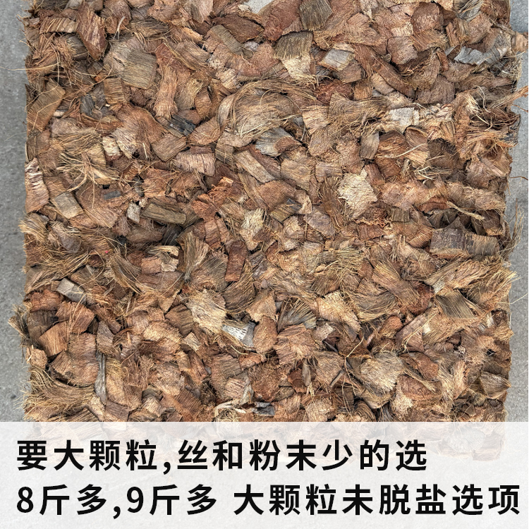 植享嘉脱盐粗椰壳砖大颗粒营养土疏松透气龟背竹兰花月季石斛