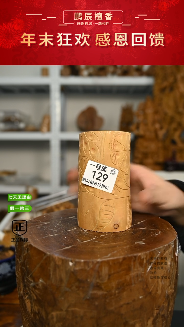 【闪购商品】檀香木1号仓129~原材料354克