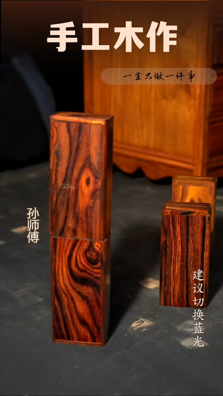 木微凹黄檀印章盒 随机发