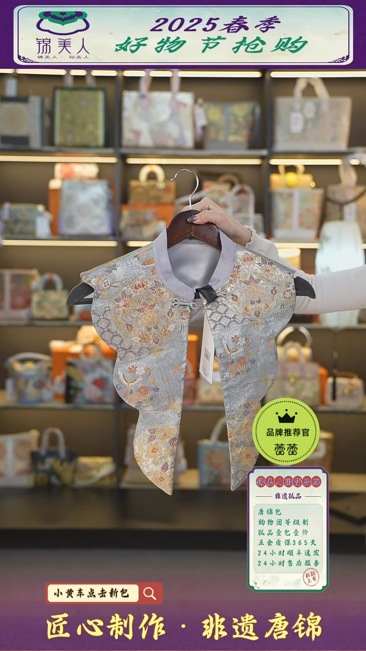 【闪购商品】织绣蕾蕾好物节非遗唐锦云肩58