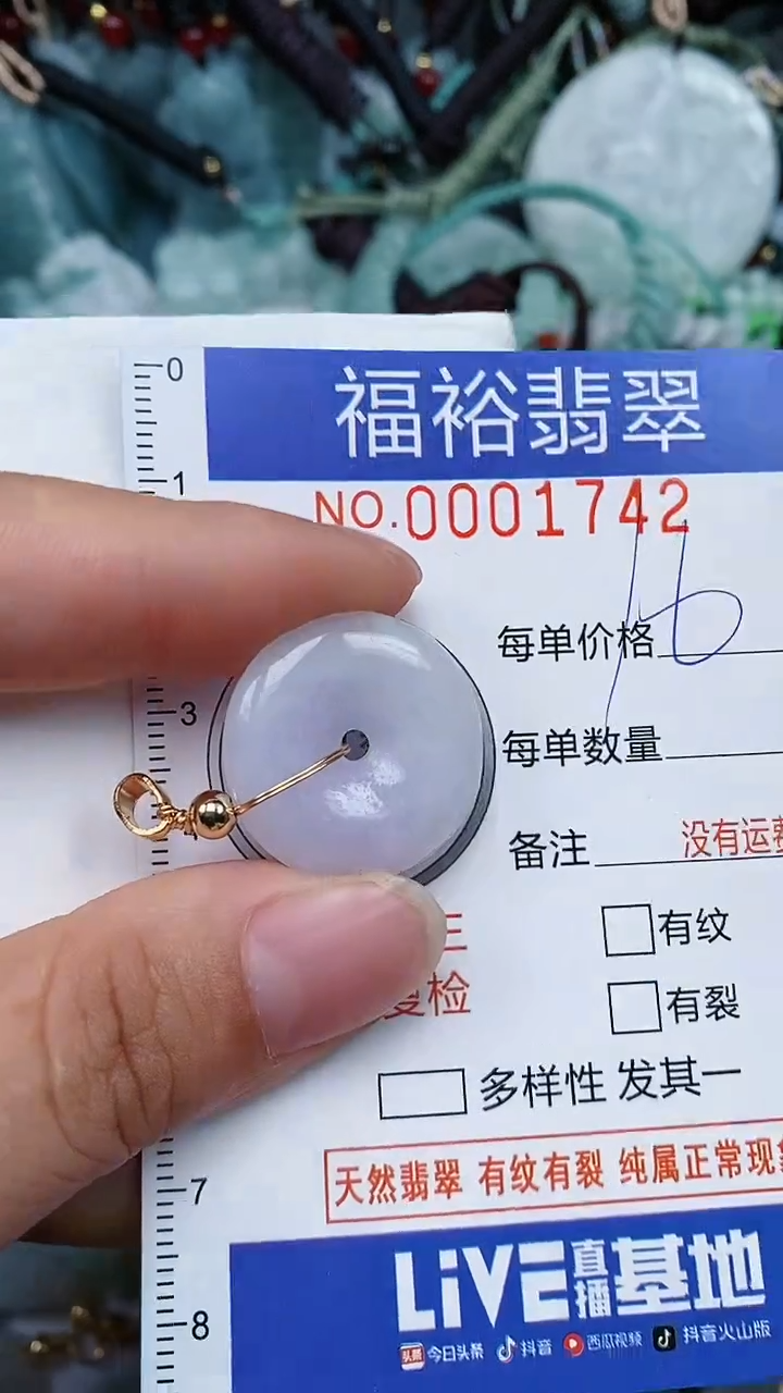 翡翠未镶嵌颈饰...0001742