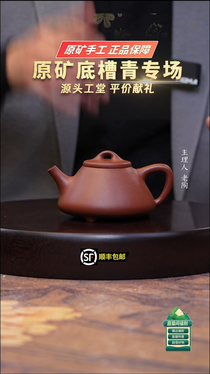 茶壶紫砂底槽清子冶石瓢250cc