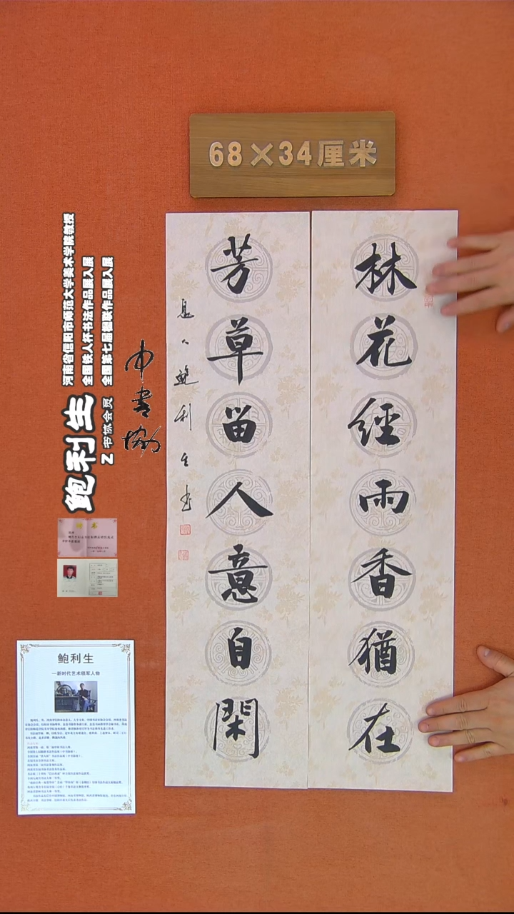 【闪购商品】书法237鲍利生书法作品