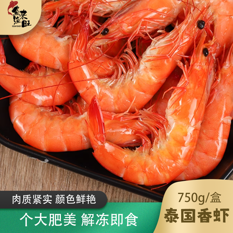 泰国香虾原汁原味750G/盒