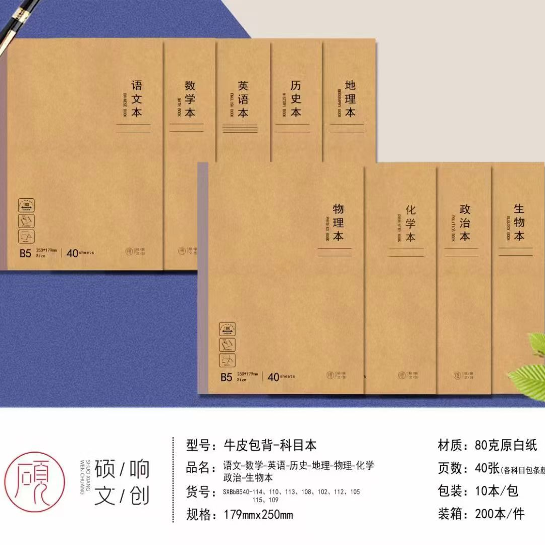 B5牛皮办公包背作业本40张双面书写80页