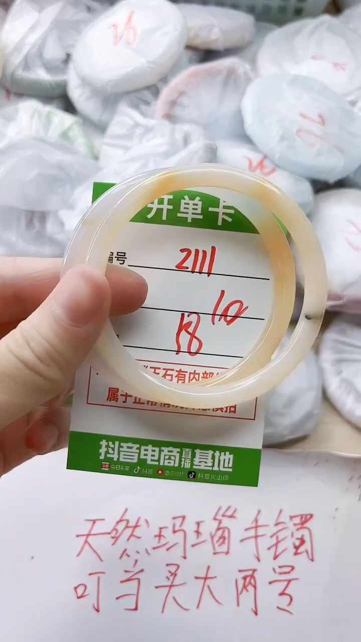 玛瑙/玉髓手镯未镶嵌2111