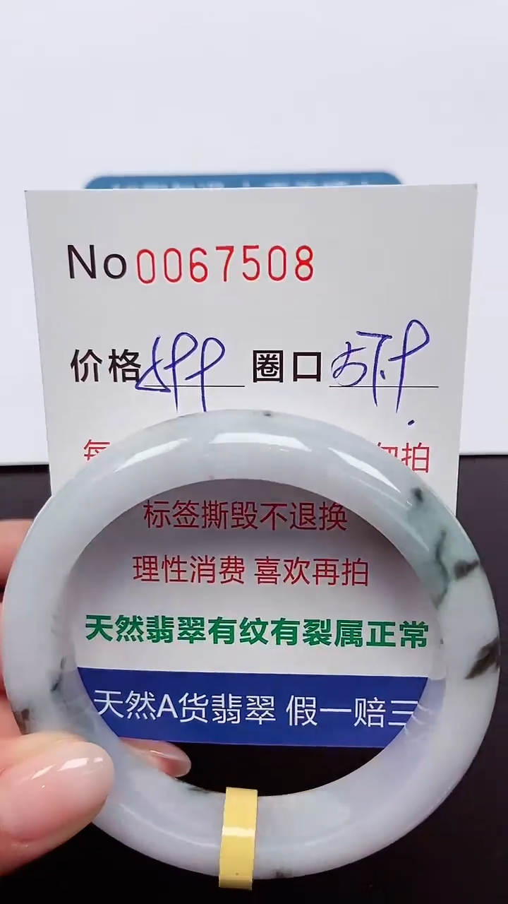 【闪购商品】翡翠手镯未镶嵌 0067508