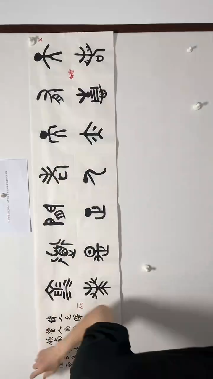 书法书法戴永更老师