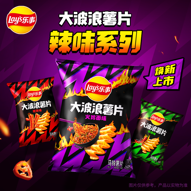 乐事·大波浪薯片 3袋*70g新口味辣条火鸡面原切马铃薯片百事新品