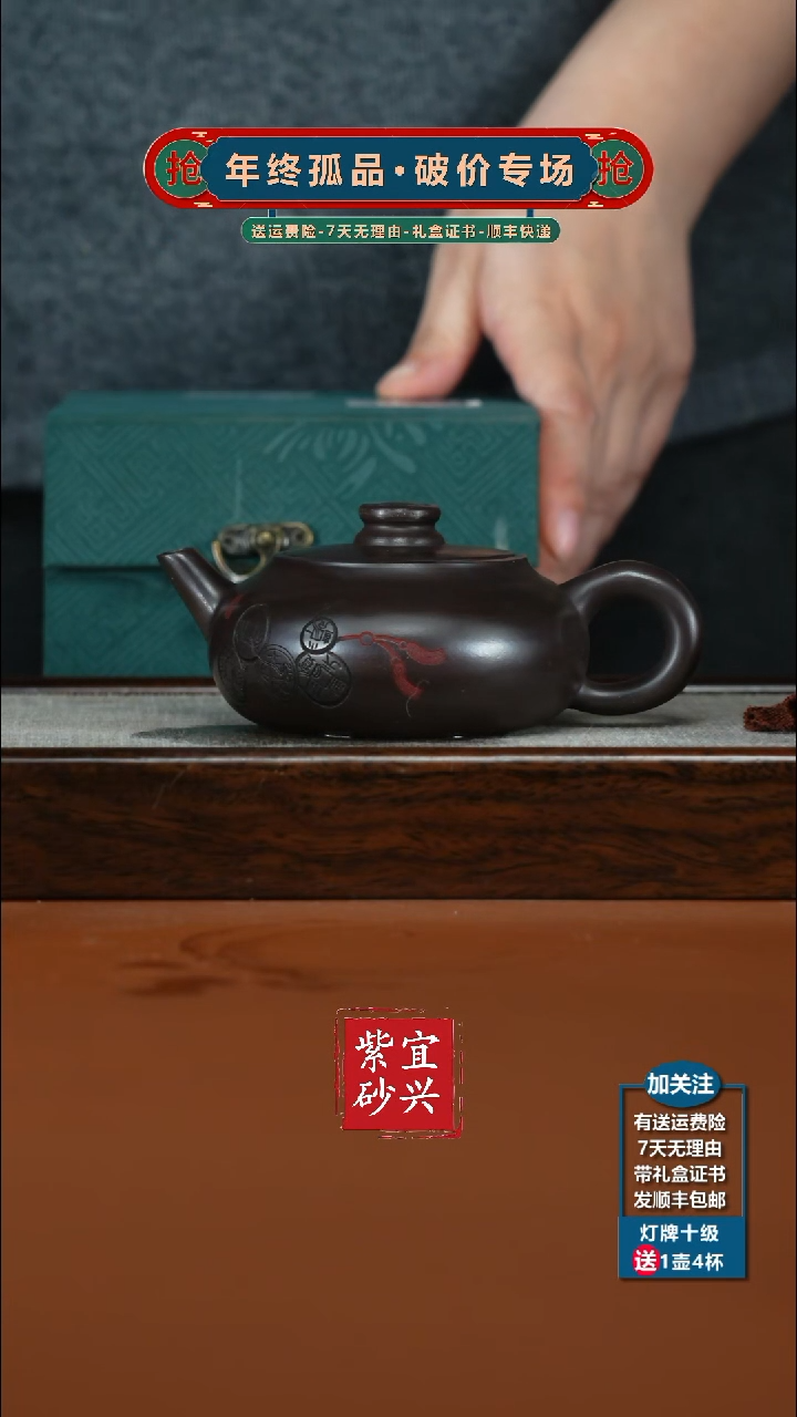 茶壶紫砂蒋静明赤龙血财缘扁韵240CC（新）