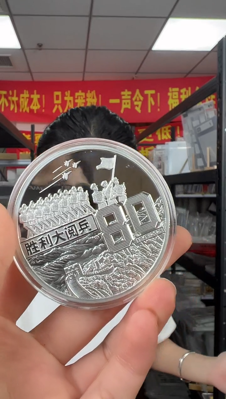 胜利大阅兵80周年 纪念币 收藏 带礼盒