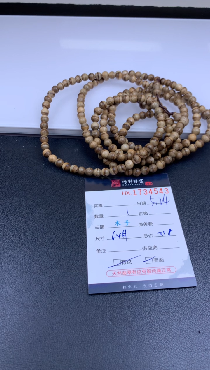 手串沉香哈轩 珠串1（有纹有裂）（多样性发其一）