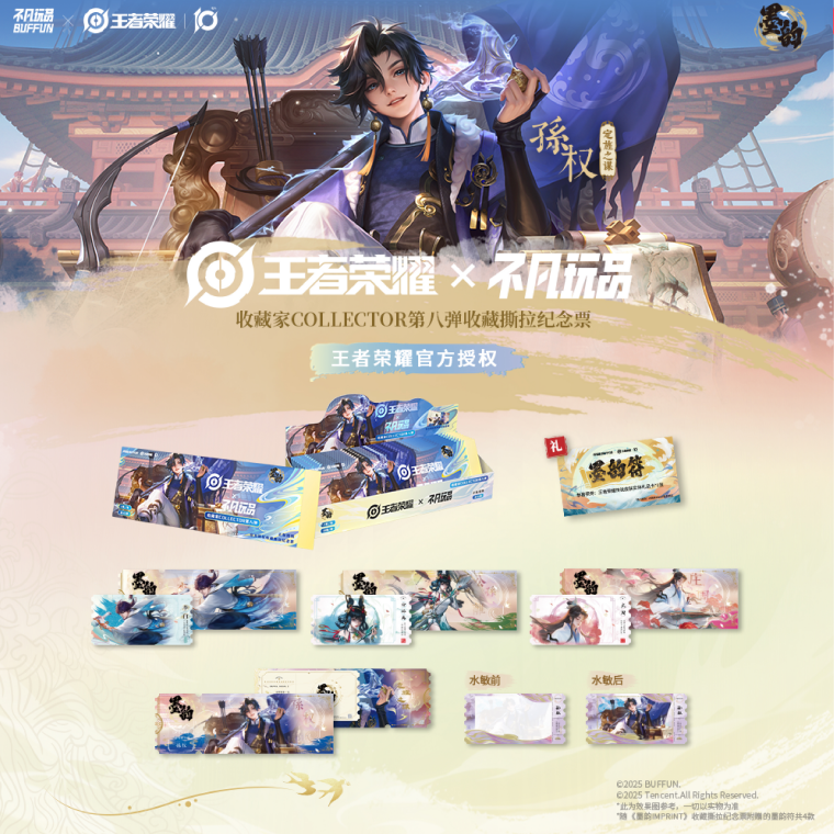 【王者峡谷拆卡】不凡玩品 墨韵第八弹撕拉纪念票