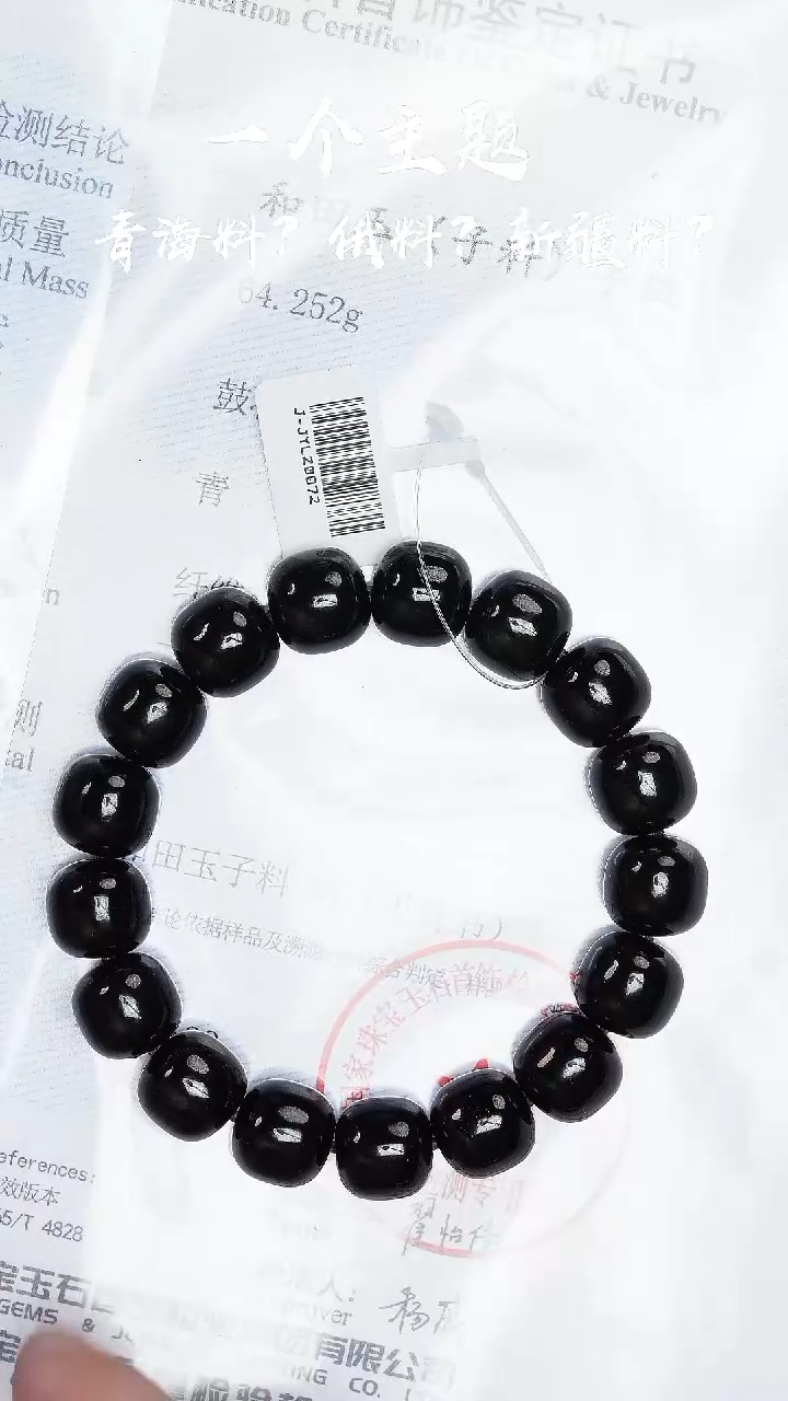 【闪购商品】和田玉手串未镶嵌凯哥推荐和田玉新疆黑青籽手串12x13