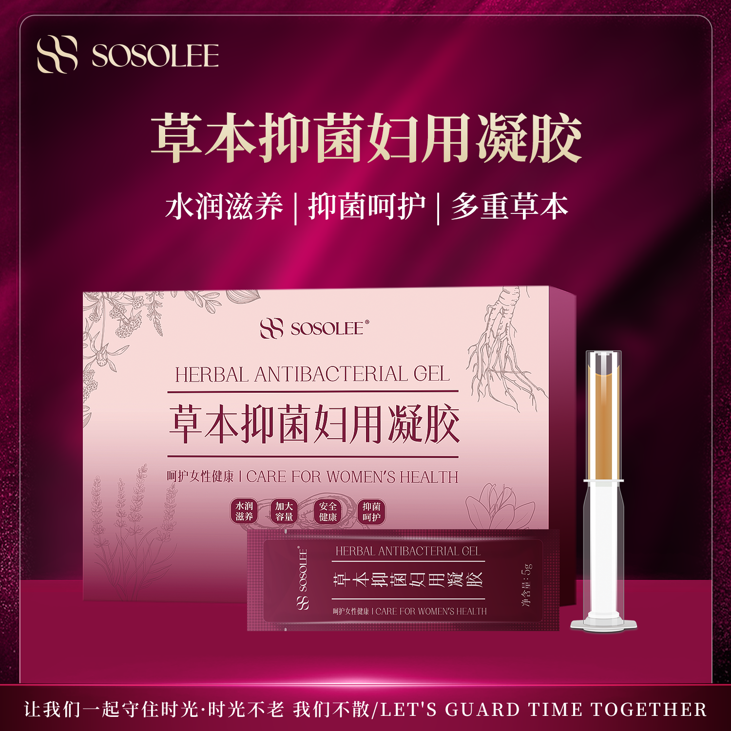 【专柜正品】草本抑菌妇用凝胶 PNWG