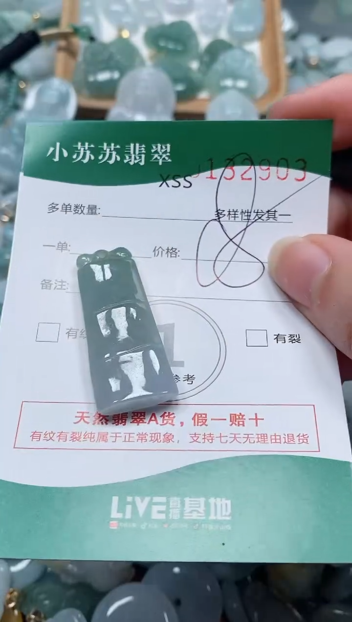 【闪购商品】翡翠颈饰未镶嵌闪购商品0132903