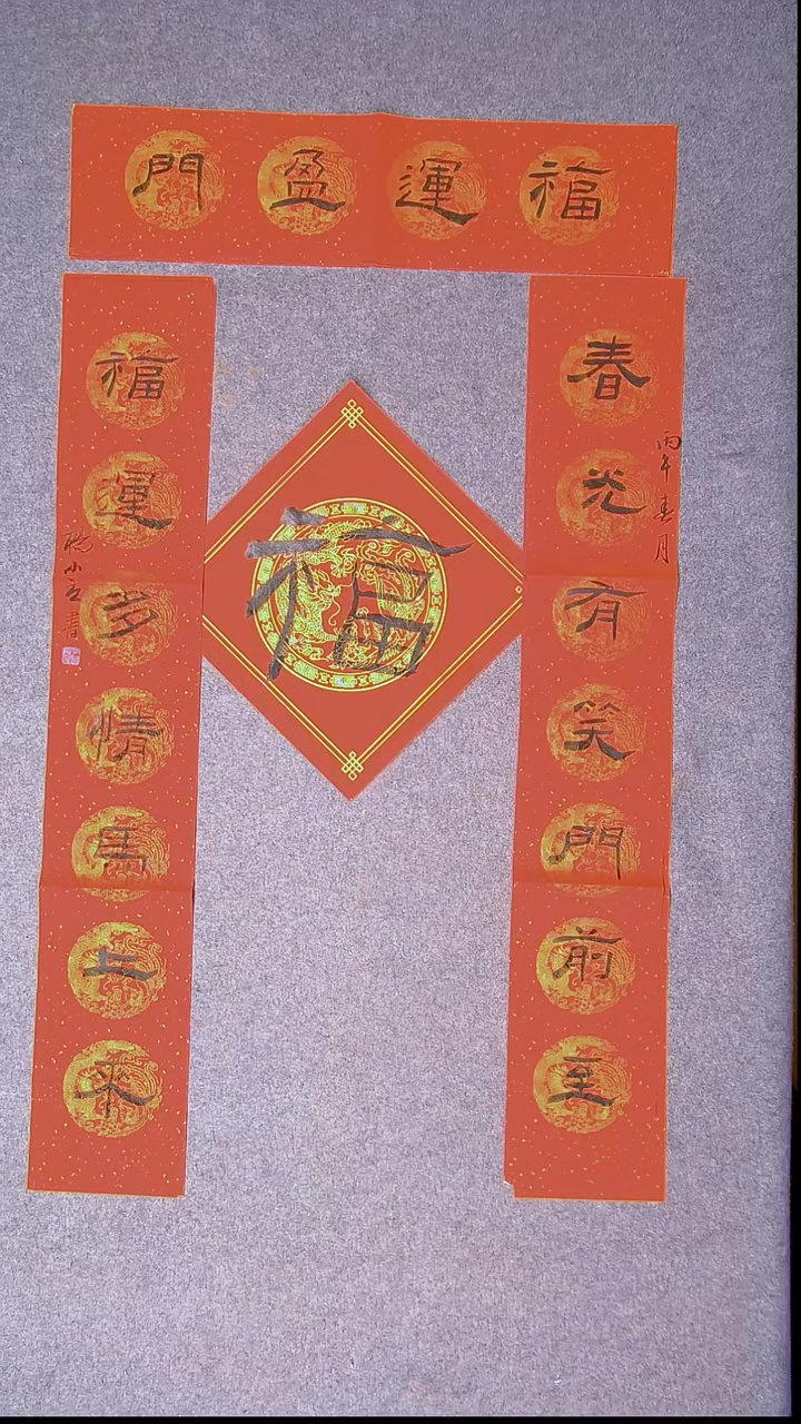 书法杨小立河南南阳103*17*2对联横批67*17尺寸福字34*34尺寸