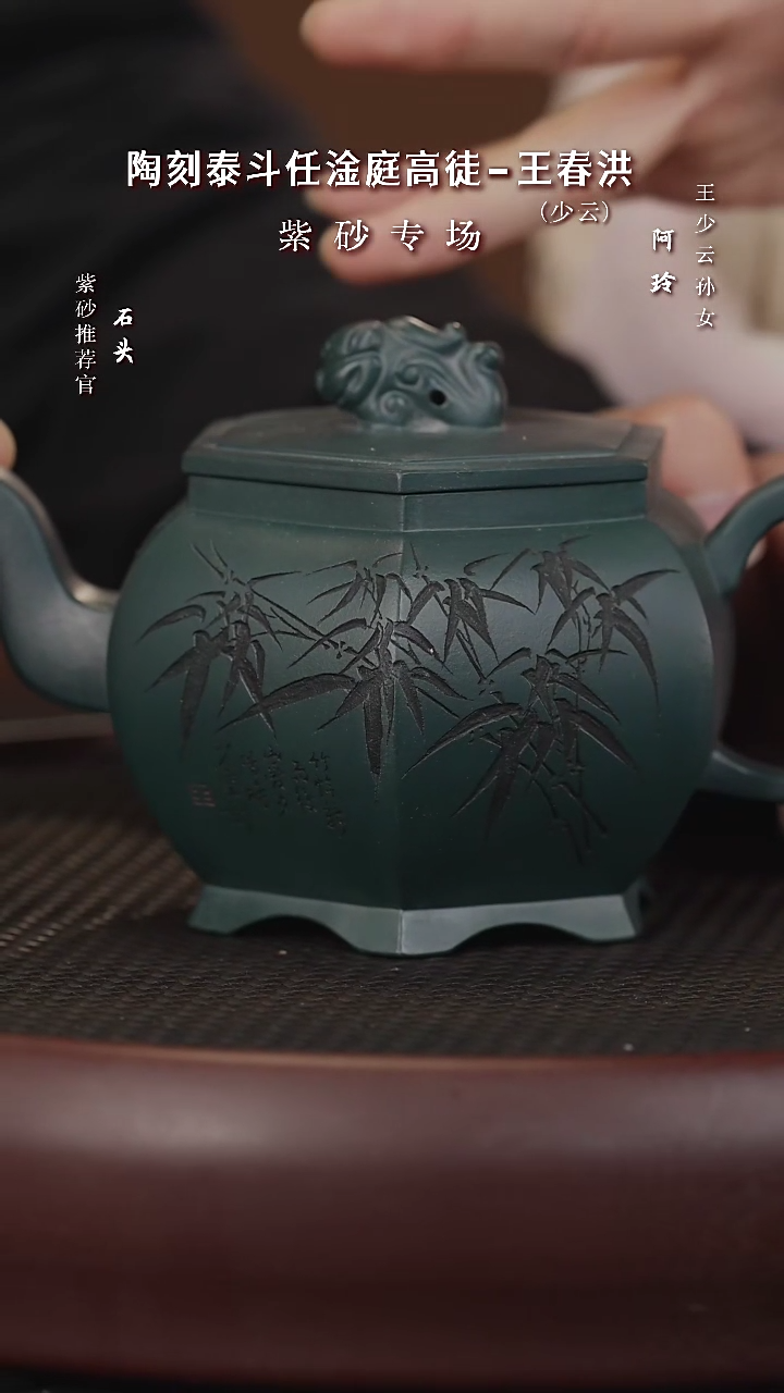 【闪购商品】紫砂茶壶石CCJ111王春洪六方狮尊某国绿480