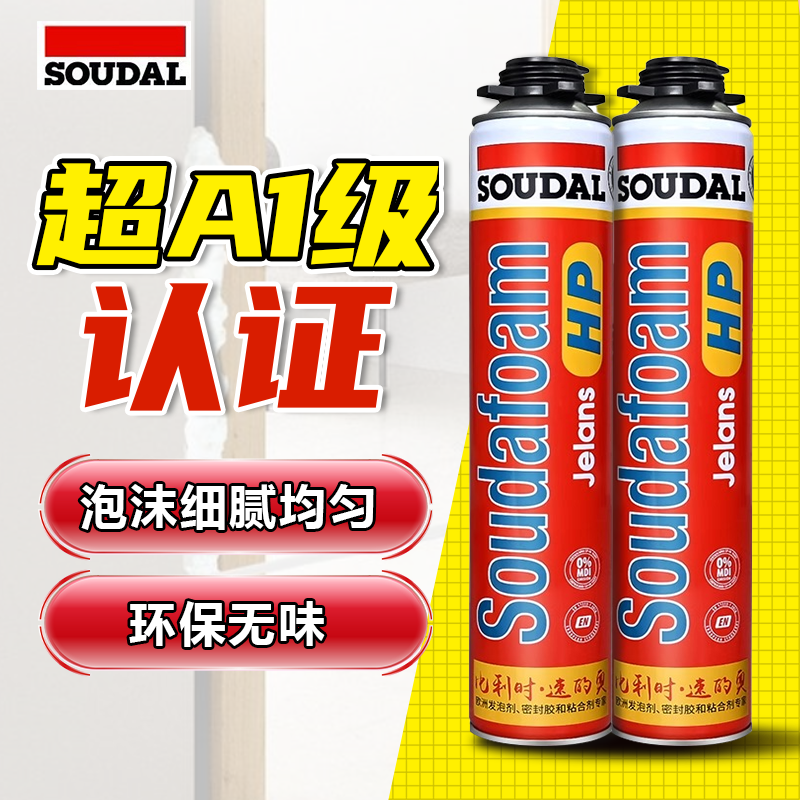速的奥旗舰版HP泡沫胶超A1级发泡胶环保窗户泡沫胶填缝剂