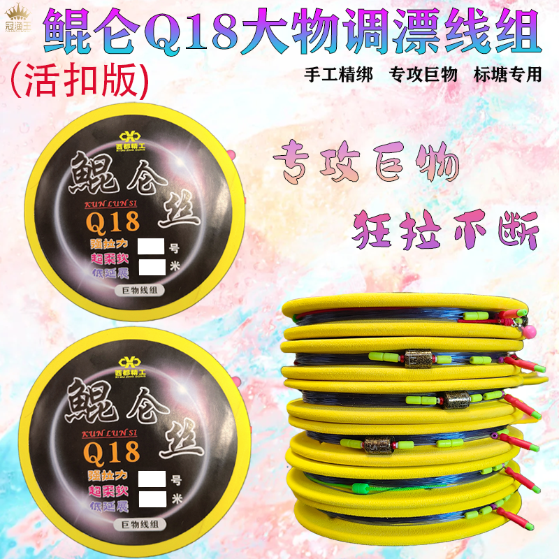 西都鲲仑Q18行程调漂大物青鱼线组