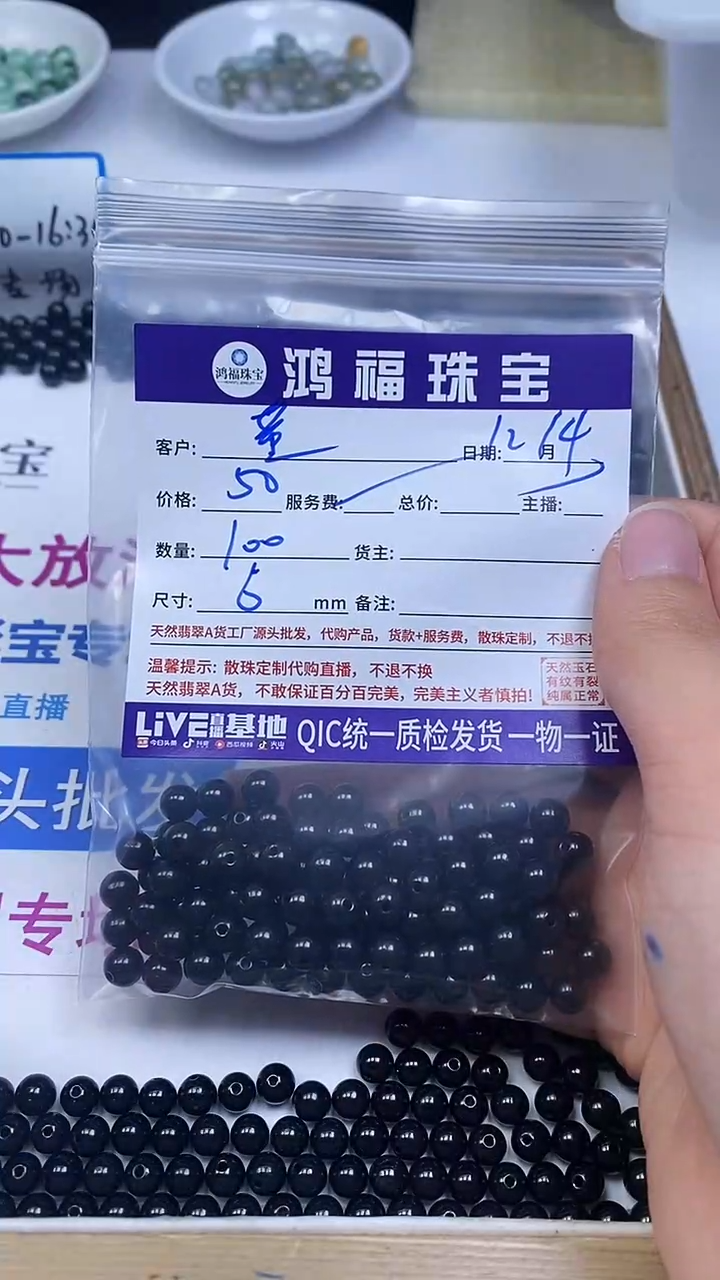 未镶嵌翡翠手饰A****姐墨翠 散珠6+mm