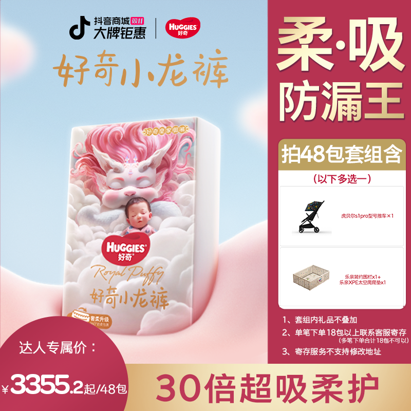 【薇姐专属】好奇小龙裤婴儿尿不湿纸尿裤拉拉裤皇家御裤48包NB-3XL
