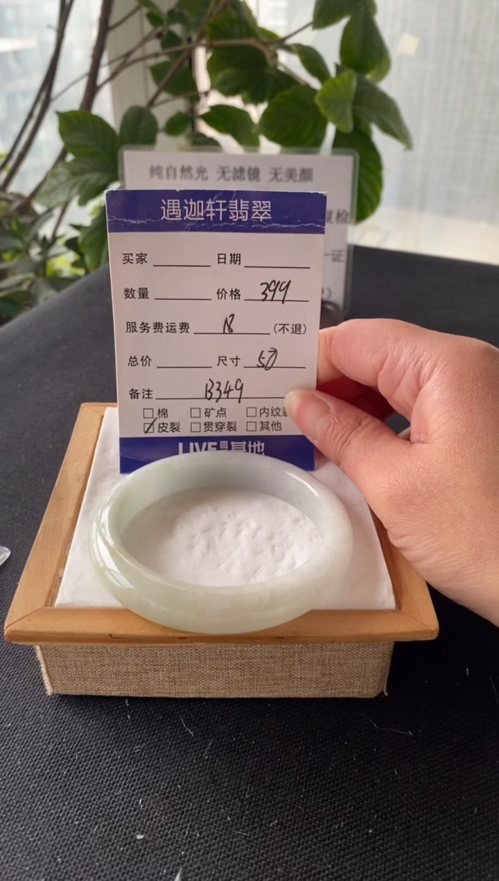 【闪购商品】翡翠手镯未镶嵌57圈口 B349编码