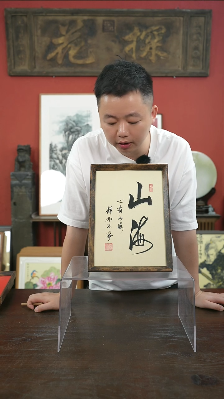 书法手绘A4-山海-复古