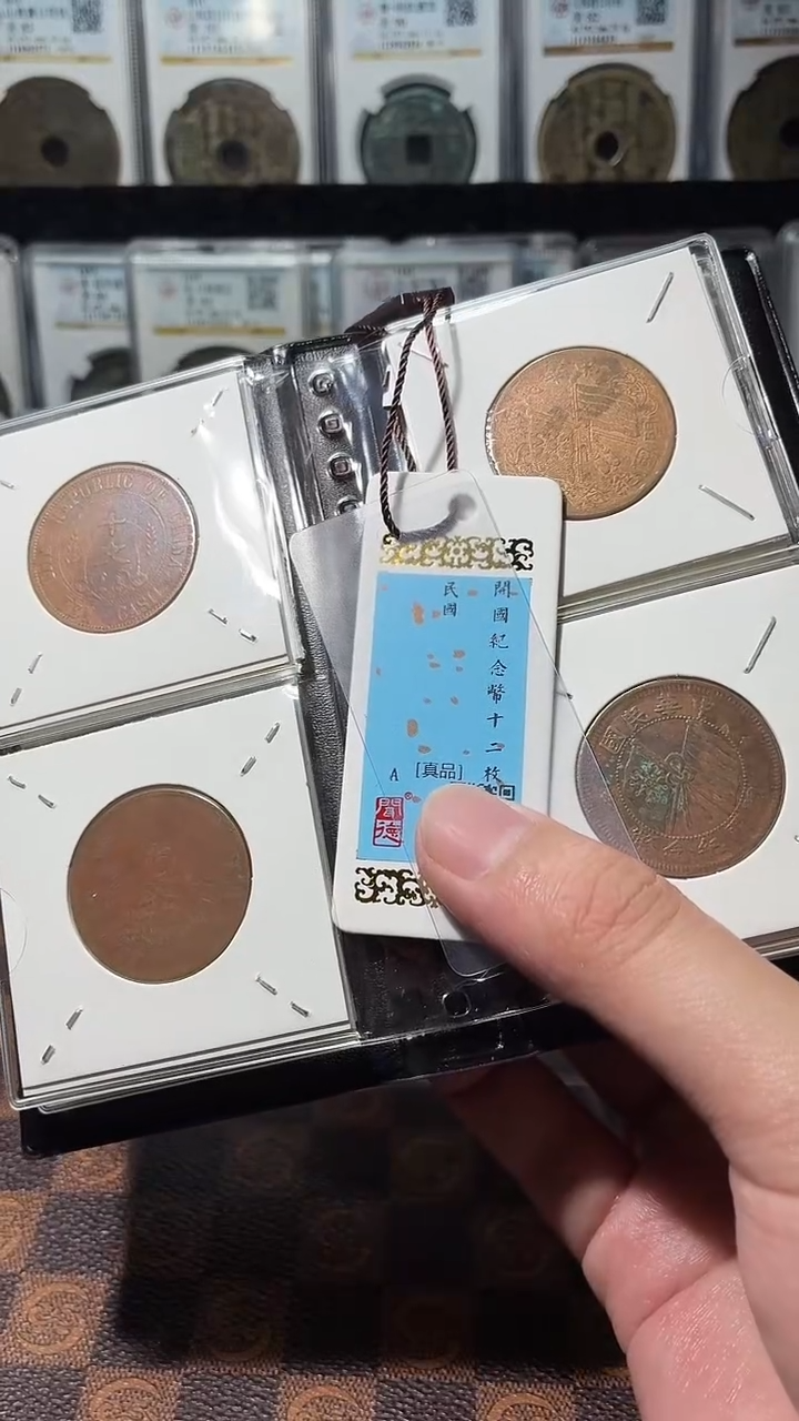 铜A674闻德民国开国纪念币十二枚册(斐)