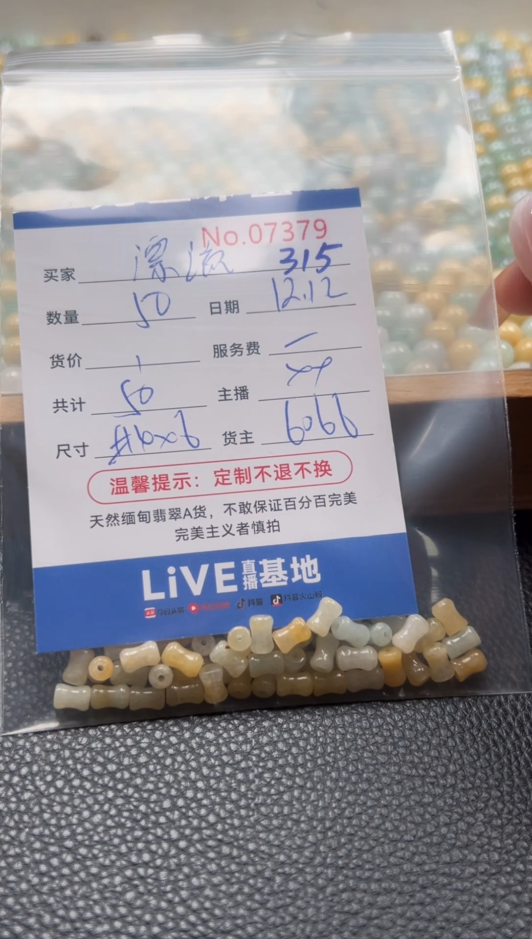 散珠翡翠漂*单：315