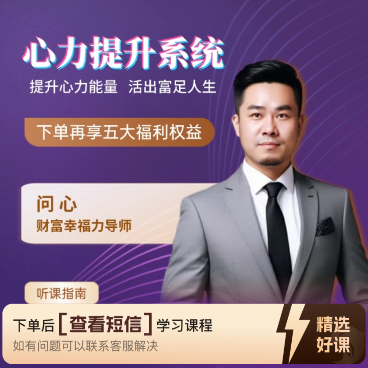 《心力提升》系统（留意短信解锁课程）