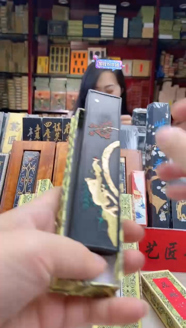 2两屯胡凤池春松烟1锭