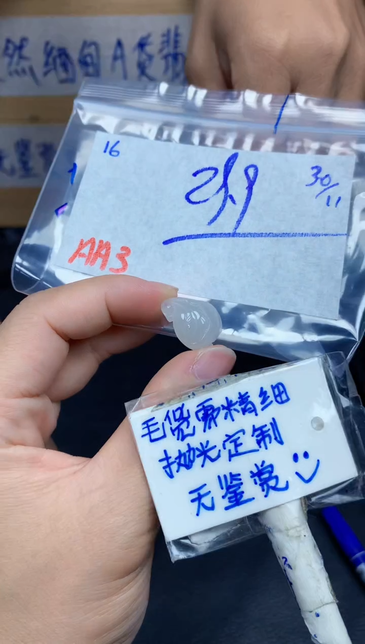 未镶嵌定制翡翠16毛货需精细抛光挂件多样性拍一发一