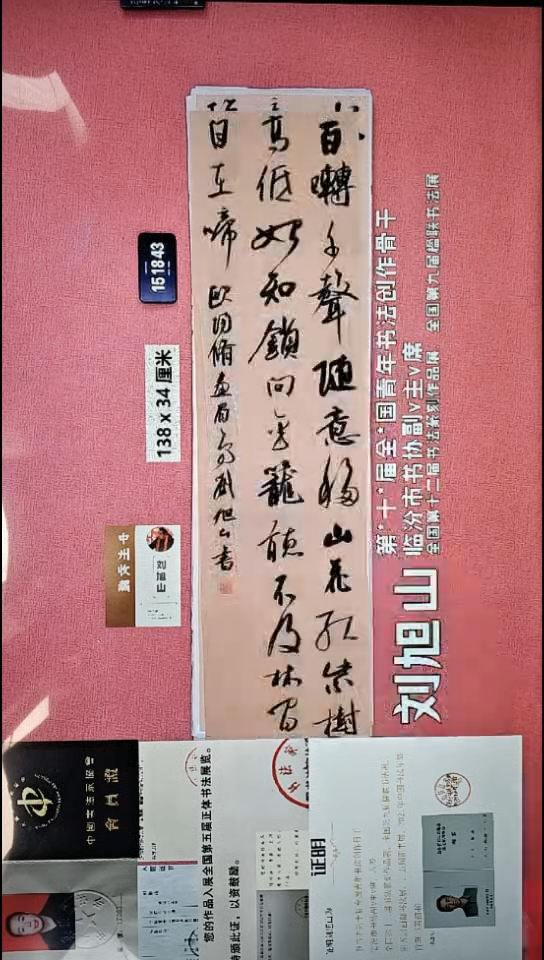 书法103    刘老师书法作品