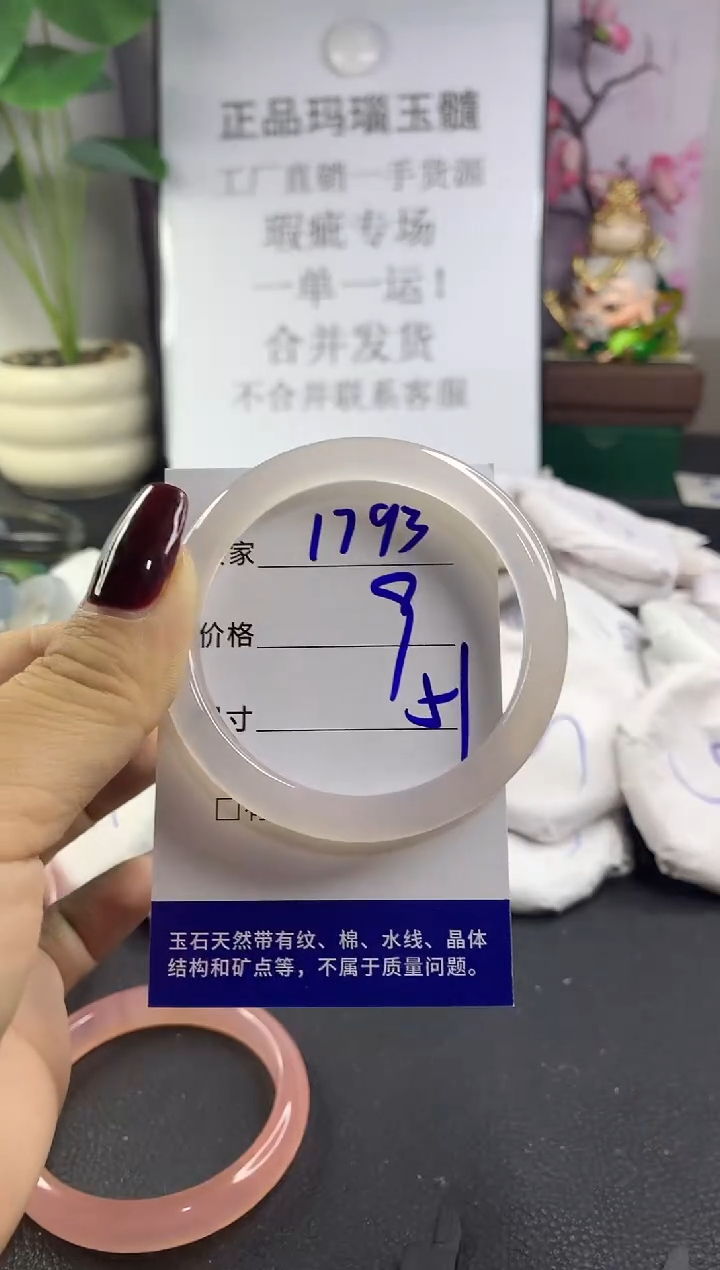 手镯玛瑙/玉髓未镶嵌1793