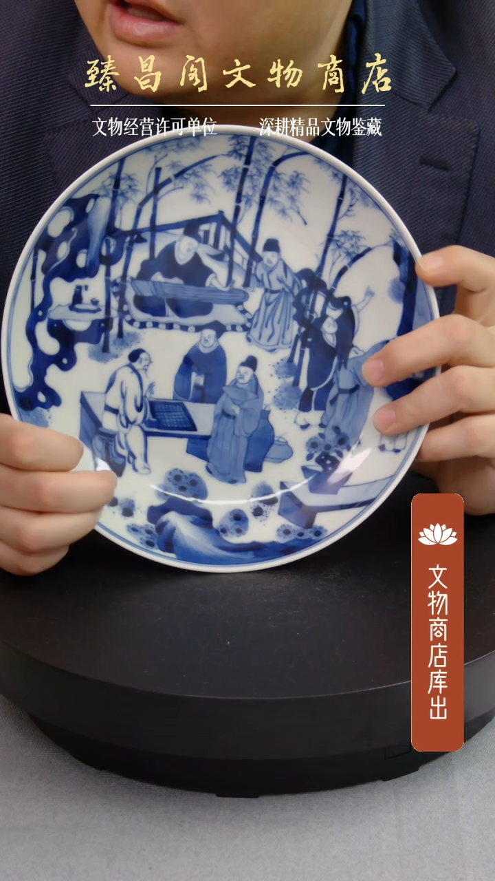 摆件青花竹林七贤赏盘535