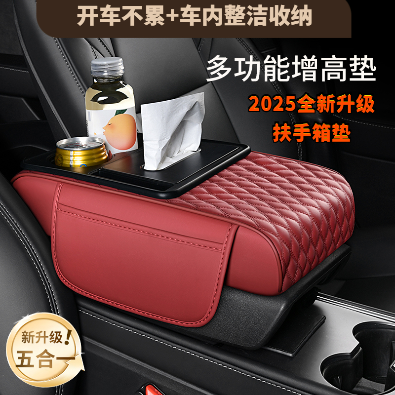 五合一升级增高扶手箱垫多功能扶手垫汽车茶杯托纸巾盒收纳整洁