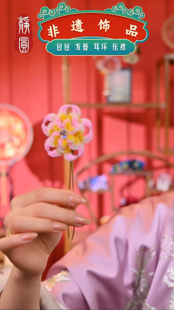 【闪购商品】织绣宝象花绒花胖绒