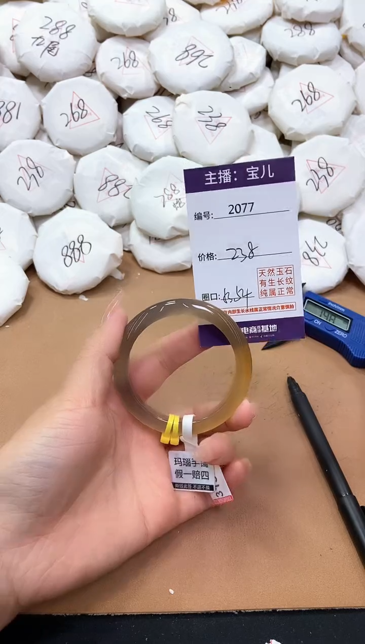 【闪购商品】玛瑙/玉髓手镯未镶嵌2077