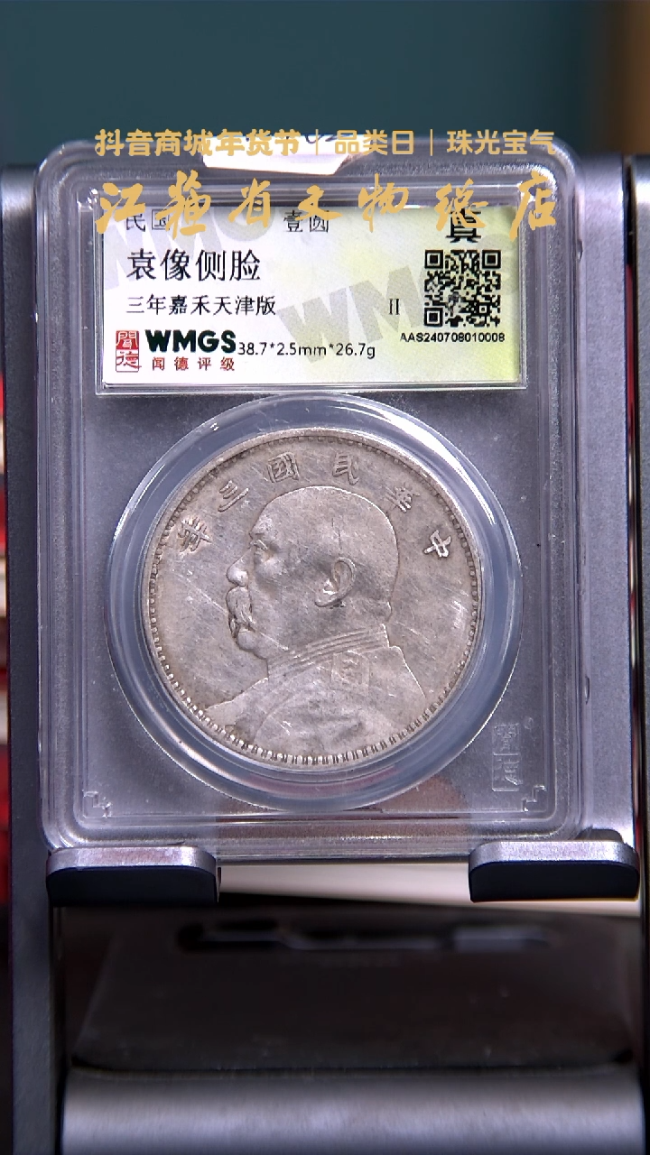 【闪购商品】银Y0162*0008*袁像壹圆/三年/真