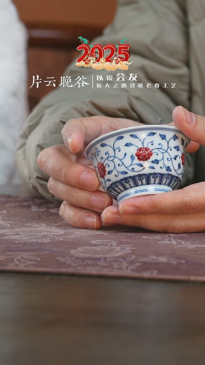 【闪购商品】杯片云晚谷缠枝四季花若深杯