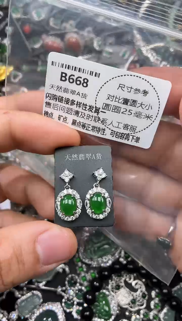 颈饰未镶嵌翡翠B668耳钉