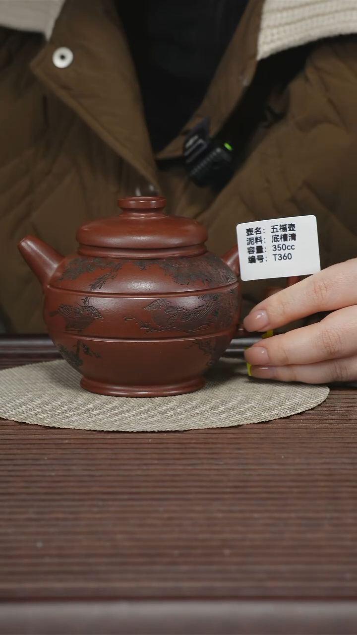 茶壶紫砂T360 五福壶 底槽清 350cc