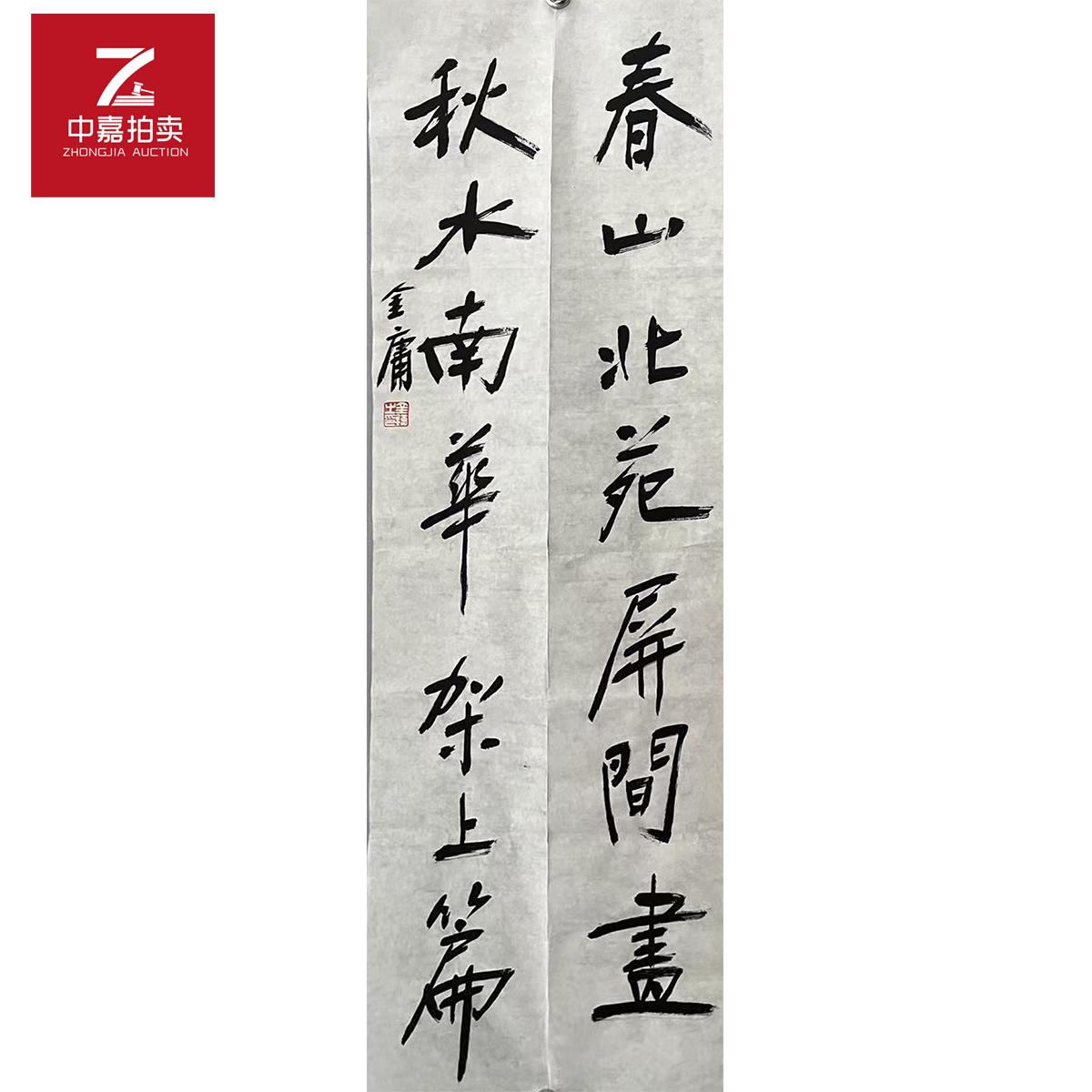 金庸书法对联 17x105x2