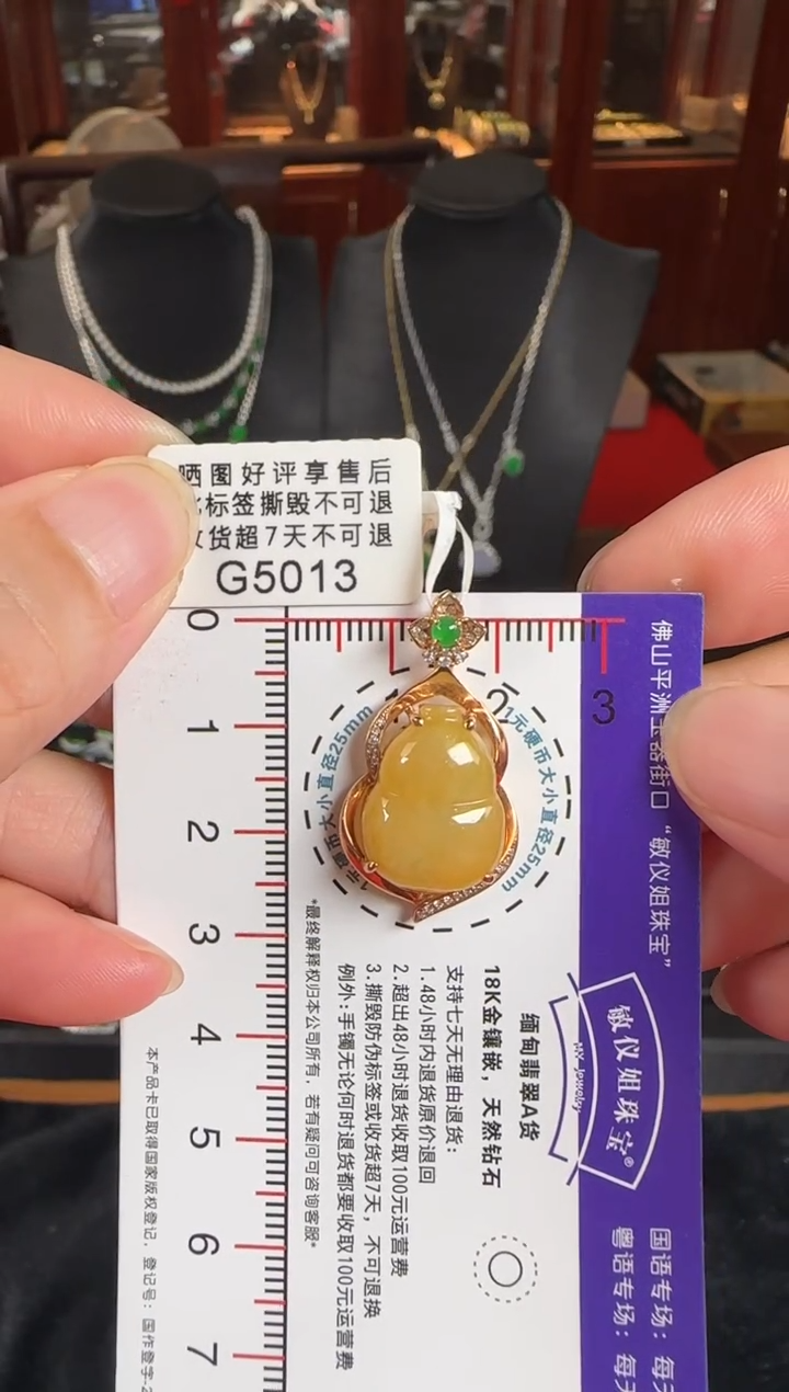 颈饰18K金镶嵌翡翠G5013冰黄葫芦