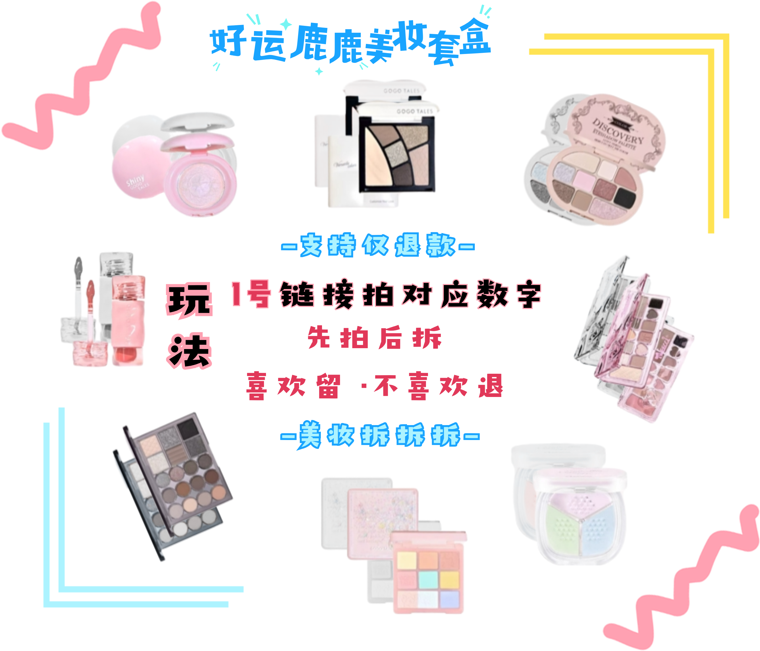 【小仙女】美妆车车 彩妆粉饼底妆学生党得幸福车