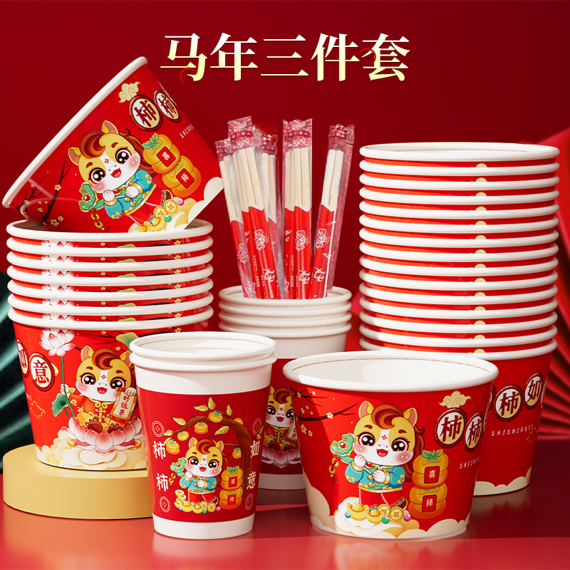 【年夜饭三件套】一次性加厚生肖纸杯50+加厚纸碗50+加粗筷子50