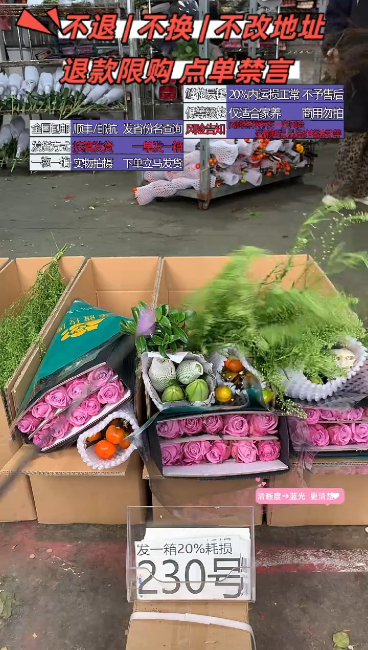 230号♥中通含20%耗损发一箱鲜花