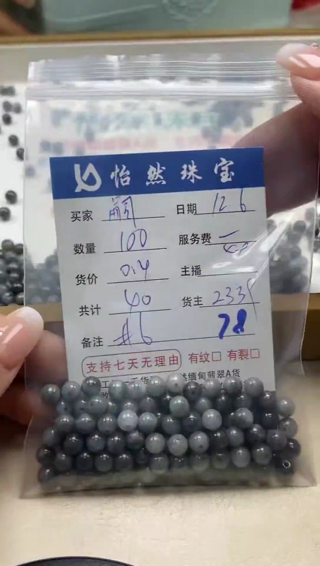 散珠翡翠嗣单：78