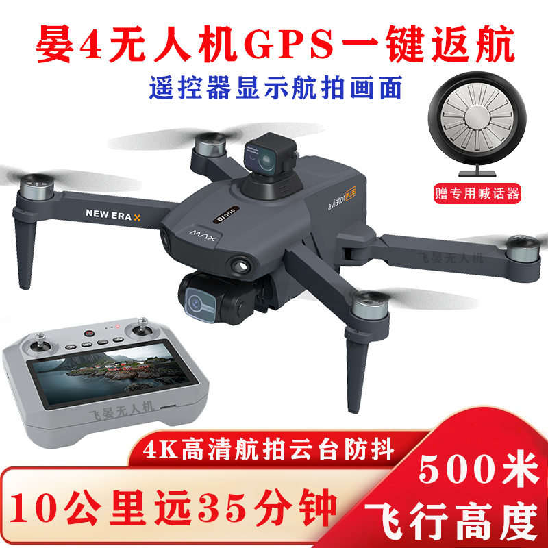 【新款晏4带屏遥控】飞晏4K高清云台防抖航拍无人机GPS一键自动返航